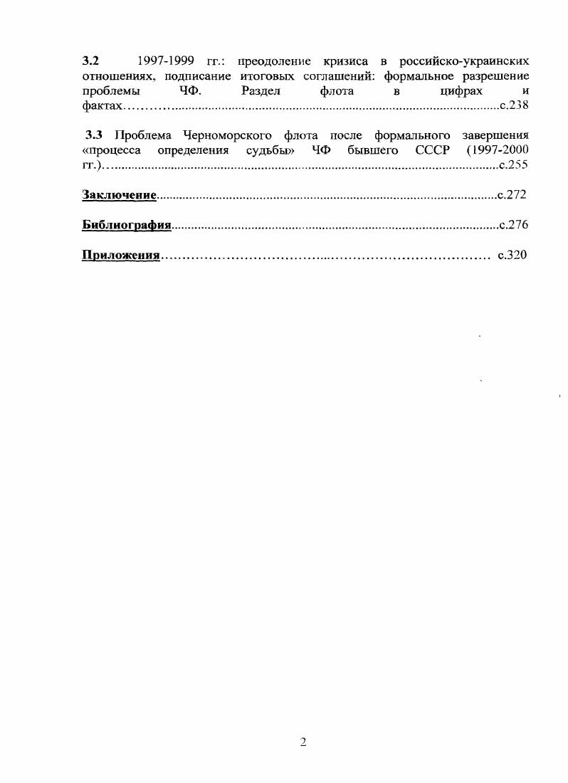 1.1 История развития Черноморского флота после Второй мировой войны.с.