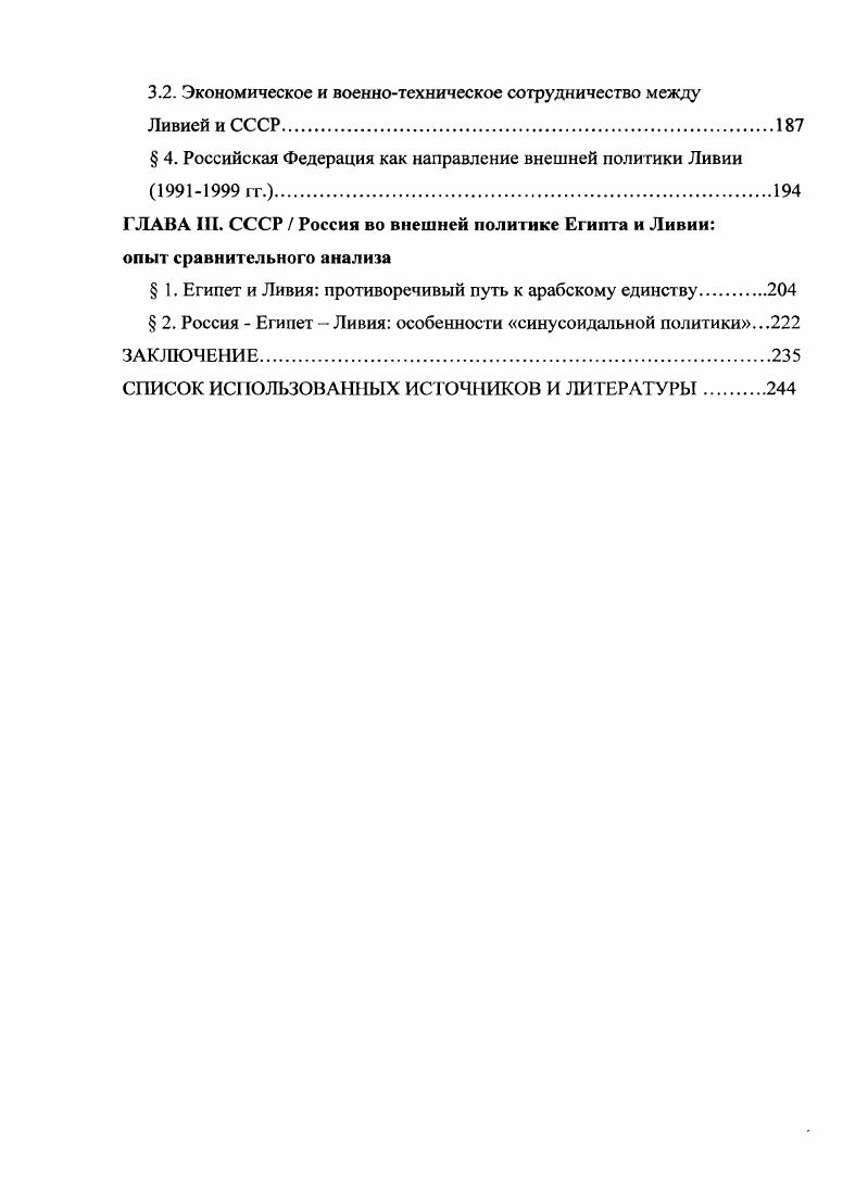  1. Советский Союз во внешней политике президента Г.А. Насера