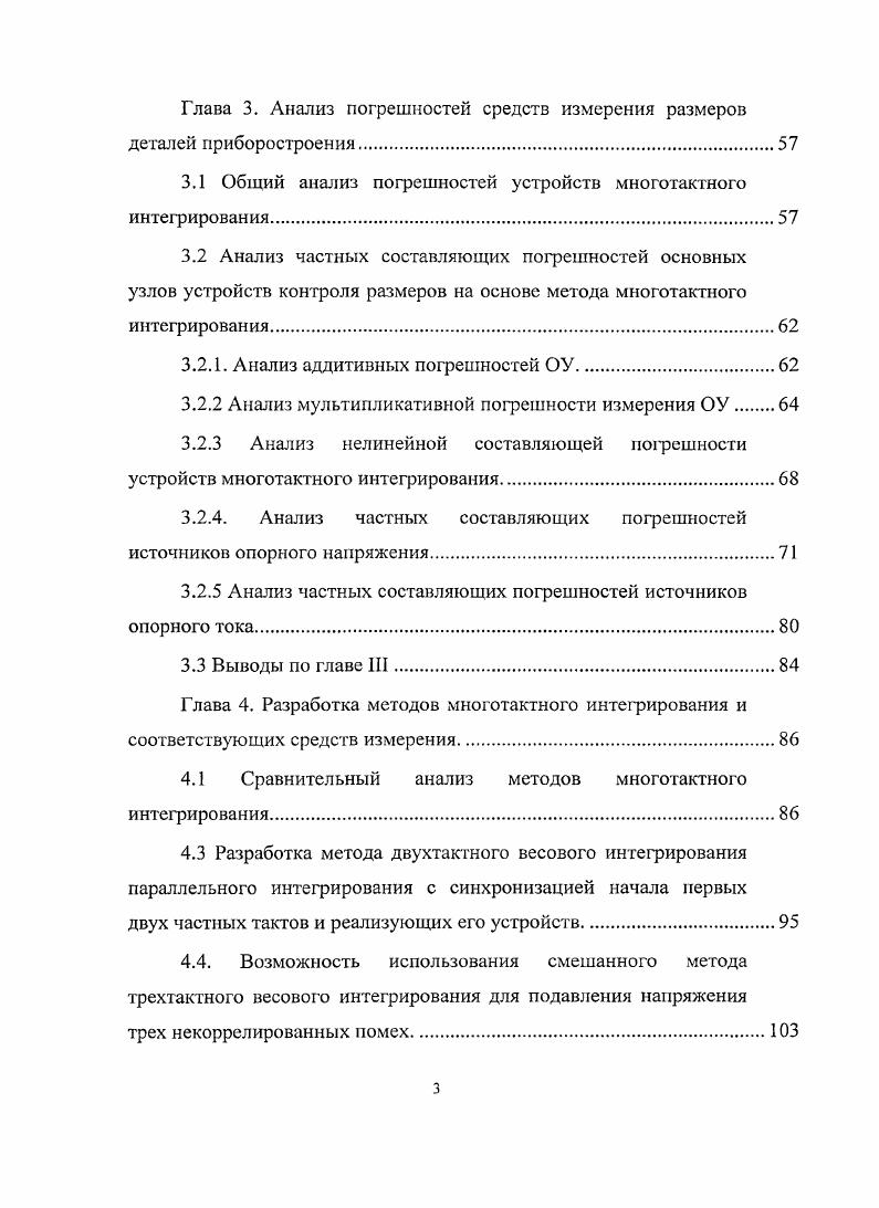 1.3. Обзор и анализ устройств активного виброакустического контроля.
