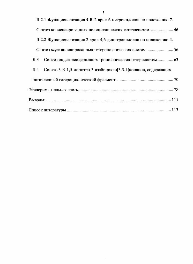 1.3 Синтез пятичленных бензаннелированных гетероциклических соединений.