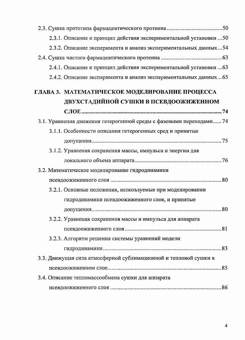 1.1.1. Вакуумная сублимационная сушка.