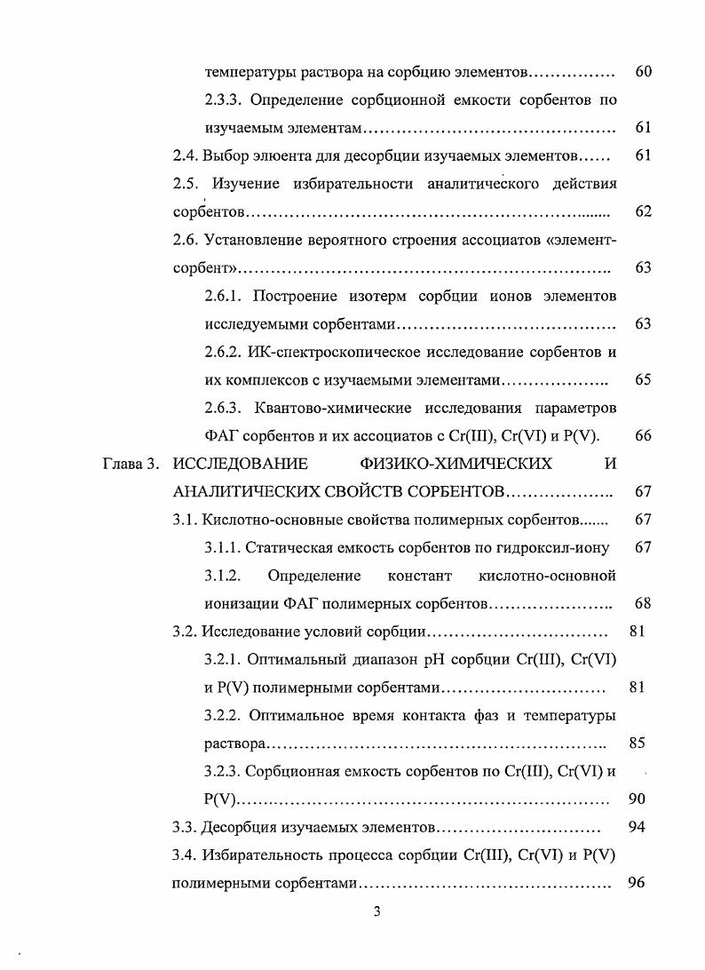 1.2.2. Сорбционные методы разделения и концентрирования СгШ, СгУ1 и РУ 