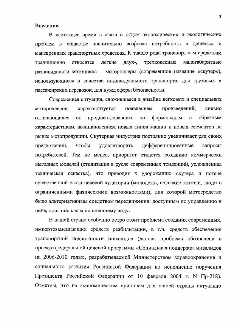 К ним относится применение пола подножки под ногами водителя, обусловливающего наличие проема между рулевой колонкой и посадочным местом и особую табуреточную посадку пилота капотировки подседельного пространства, где чаще всего располагался двигатель имелись случаи размещения двигателя в передней части машины колес малого диаметра, к концу периода оснащаемых глубокими защитными крыльями. В конструкцию ходовой части самых совершенных на тот момент моделей американские образцы были включены автоматическое центробежное сцепление и клиноременный вариатор главные узлы, характерные для современного скутера. В дизайне современных легких электроскутеров и электросамокатов, относящихся к классу ЛЭТС легкие электротранспортные средства, часто используется переработанная компоновка раннего американского скутера. В послевоенной Европе актуализировалась потребность населения в дешевых транспортных средствах. Популяризации мотороллера в Европе послужило возникновение революционной на тот момент машины V, разработанной главным конструктором авиационного концерна ii Коррадино дАсканио. В году был создан первый прототип i ит. Внешний вид прототипа i с утяжеленной коробчатой задней частью, а также верховая посадка водителя потребовали доработки, в результате которой в году появилась передовая машина V итал. Переднее колесо было закреплено на короткорычажной вилке. Колеса малого диаметра размер шин 3, дюймов имели штампованные легкоразбориые диски. Двигатель с коробкой передач размещался справа от ведущего колеса и был закрыт выпуклым каплеобразным кожухом. Слева от ведущего колеса симметрично располагался второй кожух, закрывавший запасное колесо. Бензобак помещался в задней части кузова. Технологичная в изготовлении, дешевая машина весила кг и развивала скорость кмч. Ее боковой силуэт действительно напоминал чтото осиное за счет тонкого переднего щита, пухлой, сильно профилированной задней части и динамичного, неожиданно острого выноса седла, также вызывающего ассоциацию с авиационной стилистикой. Для послевоенной Италии, когда хозяйство было в состоянии разрухи, когда требовались простые и дешевые средства передвижения, этот гибрид оказался крайне востребованным и неожиданно долговечным. Он выпускался в нескольких модификациях до г. Распространению V способствовала реклама, подчеркивающая привлекательность этого вида транспорта для женщин удобный проем позволял ездить в юбке, а развитая капотировка оберегала одежду от дорожной грязи. Конструкция мотороллера V, где применен авиационный принцип совмещения функций и отказа от всего лишнего, в сочетании с элегантной внешней формой и малым весом послужила основой конструкции классического мотороллера. Коррадино дАсканио к тому же применил революционный на тот момент эргодизайиерский принцип проектирования от человека к машине Я изобразил человечка, с комфортом расположившегося в кресле. В году в Италии появилась конкурентная продукция фирмы Инноченти мотороллер с трубчатой ходовой частью. Машина, обозначенная литерой А, имела примитивную внешность, но прогрессивное техническое оснащение, позволявшее ей конкурировать с элегантной V рис. Из возможных облицовок присутствовали настил под ногами, очень короткий передний щит и переднее крыло, наполовину закрывавшее 7дюймовое колесо. Трубчатые обнаженные элементы ходовой части в том числе большую часть передней подвески дизайнеры закрыли пластично решенными облицовками. В начале х гг. I и i, I также представили свои варианты легковых мотороллеров, создав более устойчивые в движении конструкции на больших колесах до дюймов, хотя некоторые из них в техническом отношении приближались к классу , с мотором между ног водителя рис. Борзая в году рис. К году наряду с выпуском лицензионных машин V и , в Европе собственные версии мотороллеров производили следующие компании в Австрии в Англии , xi, , i в Венгрии i в ГДР i , i в Италии i , i ,V в Польше во Франции , в ФРГ , i, i, , , в Чехословакии , . Италии и Франции, Советском Союзе мотороллер Вятка 1I3, г. V, более поздние разработки ВПМЗ Электрон, Стриж рис. 