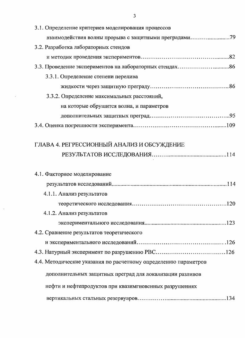 1.1. Разрушение РВС как причина гидродинамической аварии