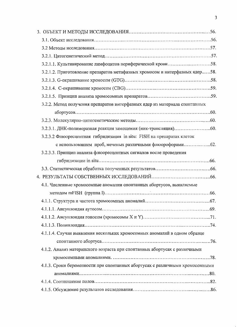 2.1.1. Классификация хромосомных аномалий