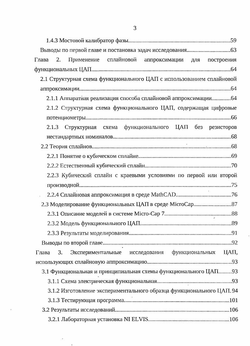 1.1.1 Последовательный ЦАП с широтноимпульсной модуляцией 