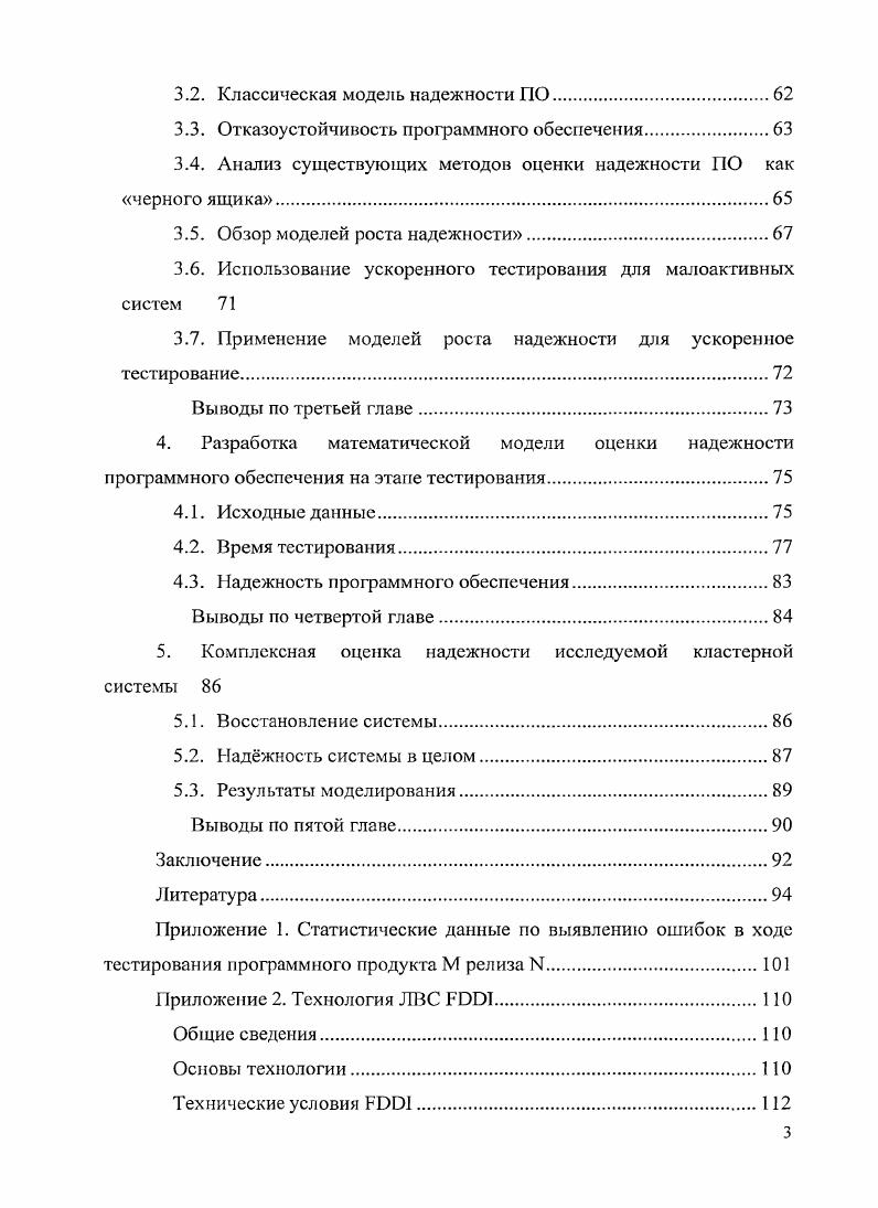 1.1. Структура сетей связи и особенности их функционирования 