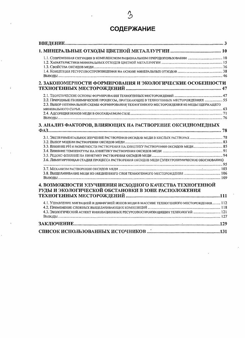5.1. Современная ситуация в комплексном рациональном природопользовании.