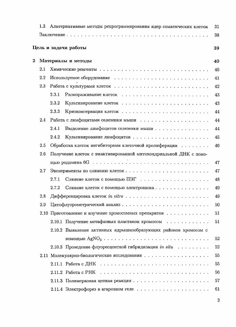 ооциты или зародыши млекопитающих. 