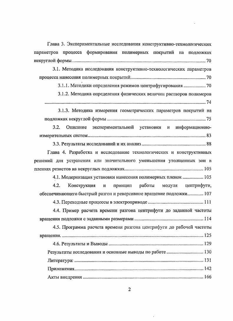 1.2.1. Методы и особенности нанесения пленок фоторезиста.