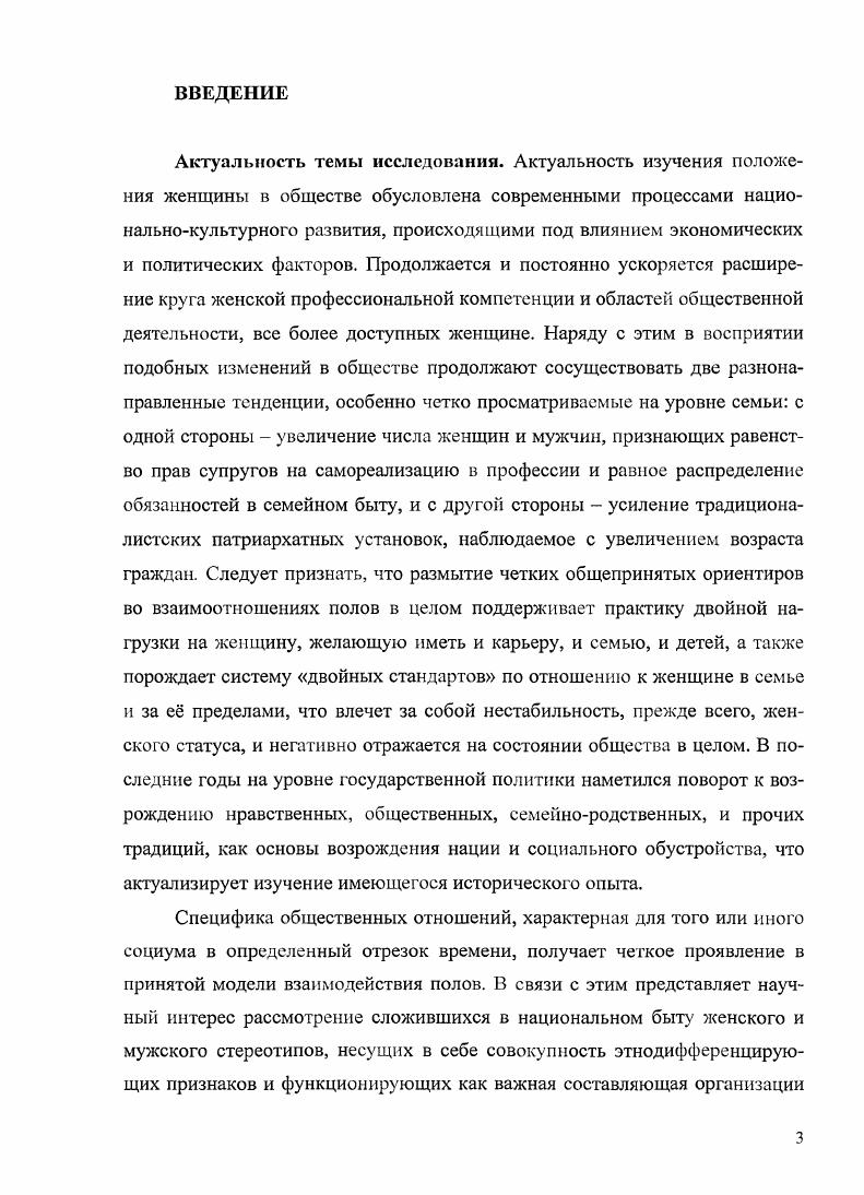 1.1. Место женского начала в мифологии и в религиозных верованиях мордвы .