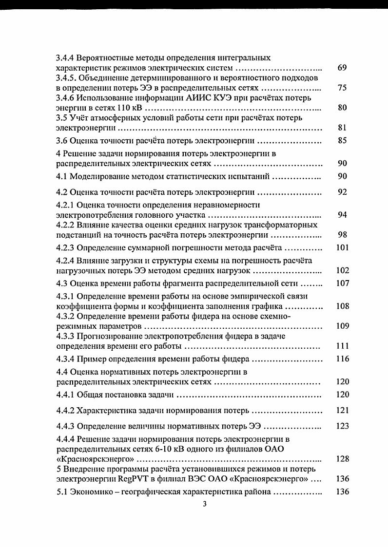 1.1 Структура потерь в электрических сетях 