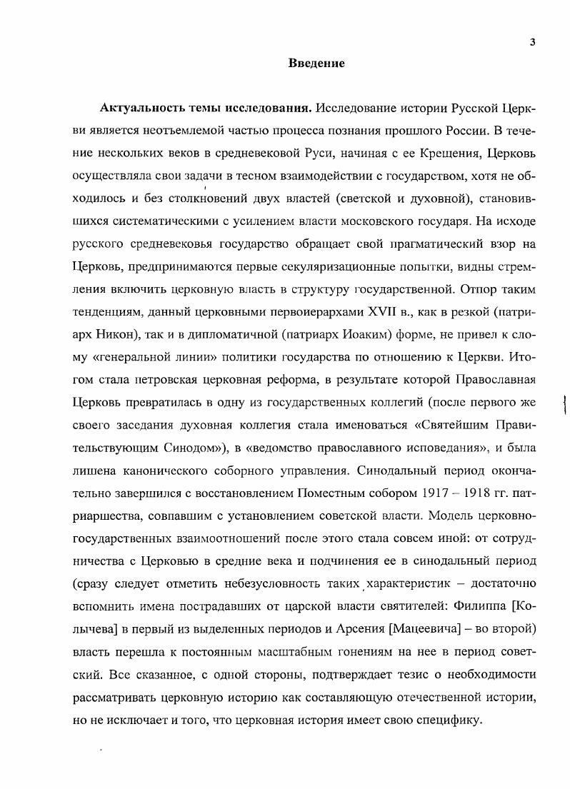  I. История изучения деятельности епископа Гермогена Долганова 