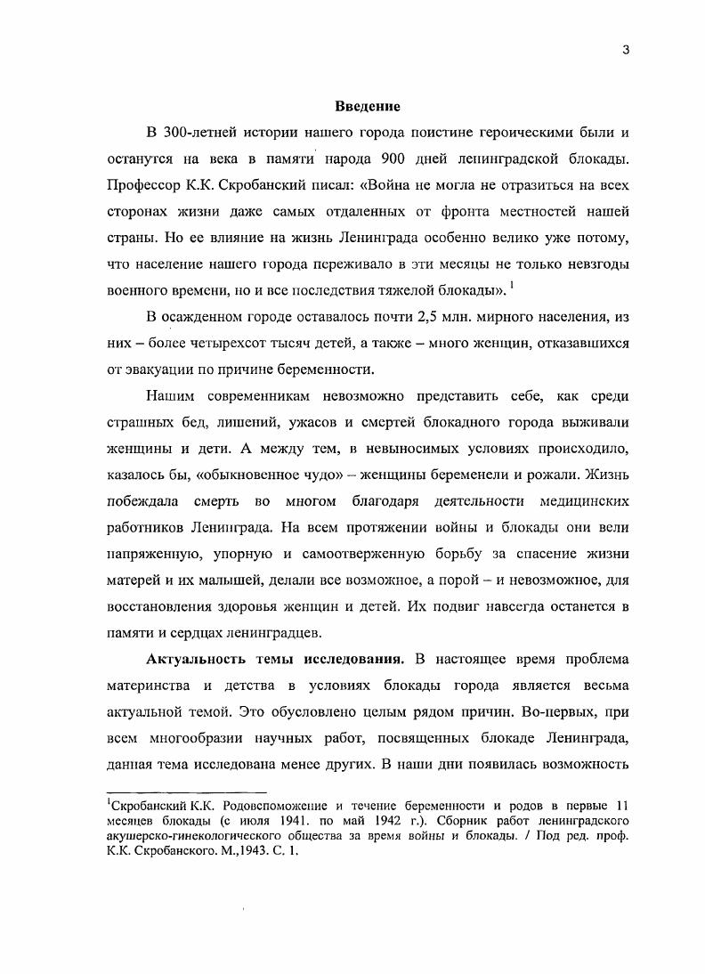 1.1. Медикосоциапьные условия, сложившиеся в блокадном Ленинграде