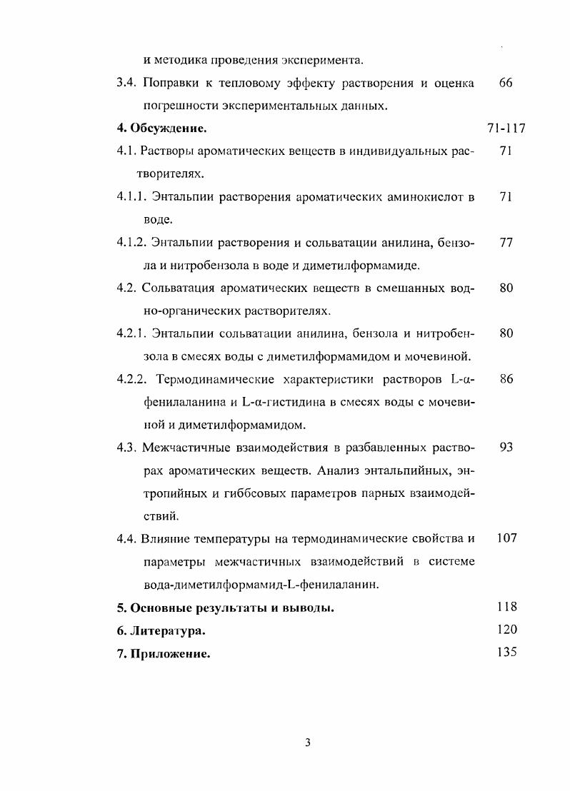 Рис. Раашеделсние Нсвязсй по углам для чистой воды при С , тоже самое при 5 С и п первой гидратнон сфере иона тетрамстиламмония 8. 