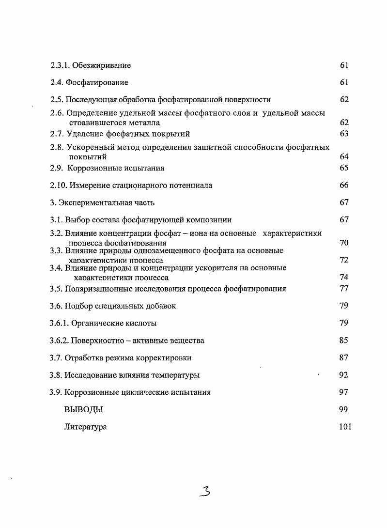 1.2.1. Механизм формирования фосфатных покрытий 