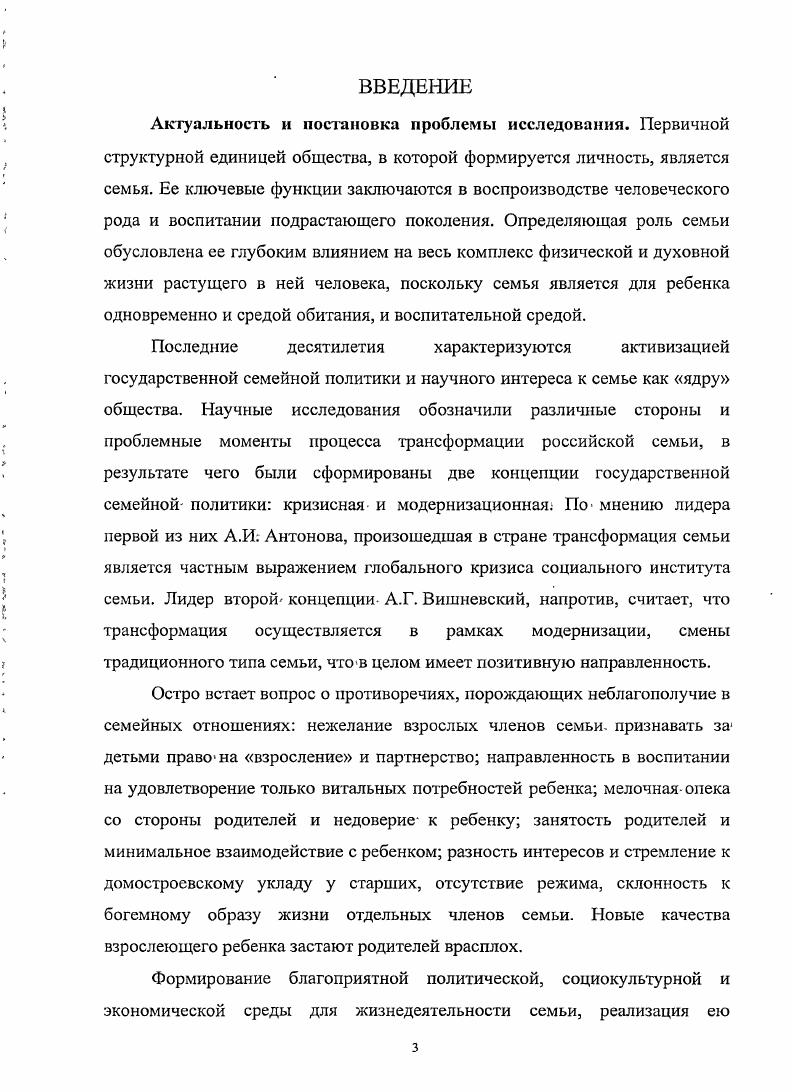 ГЛАВА II. СОДЕРЖАНИЕ И ОСОБЕННОСТИ СЕМЕЙНОЙ ПЕДАГОГИКИ ТЕРСКОГО КАЗАЧЕСТВА 