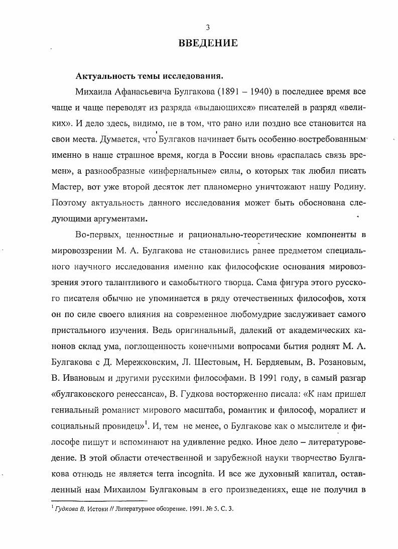 1.1. Философия и литература как формы смыслообразования