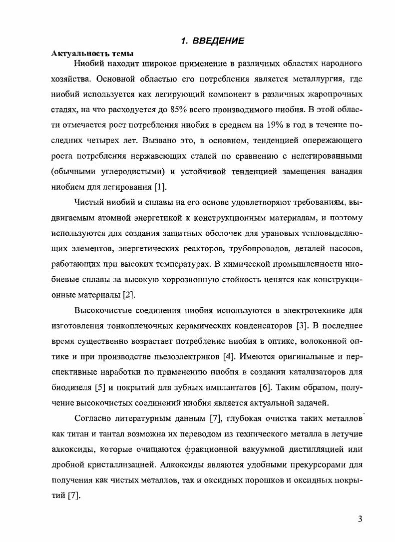 2.1. Извлечение ниобия из рудного сырья