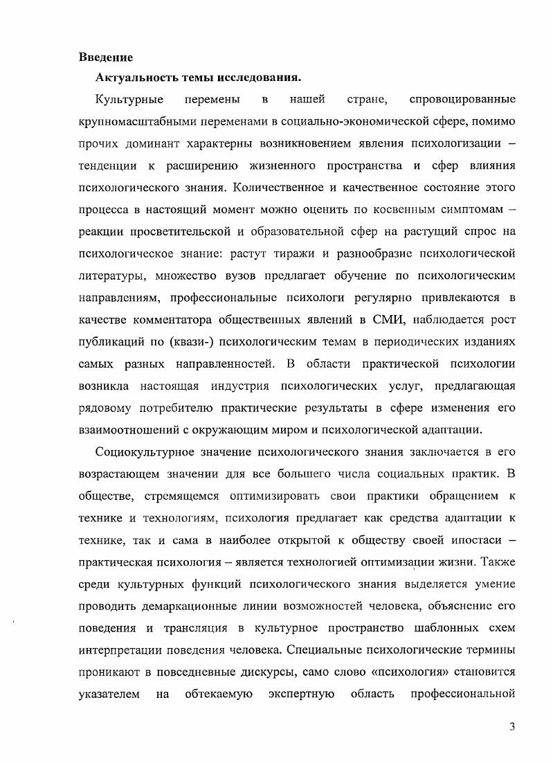2.1 Психологическое знание как элемент системы культуры