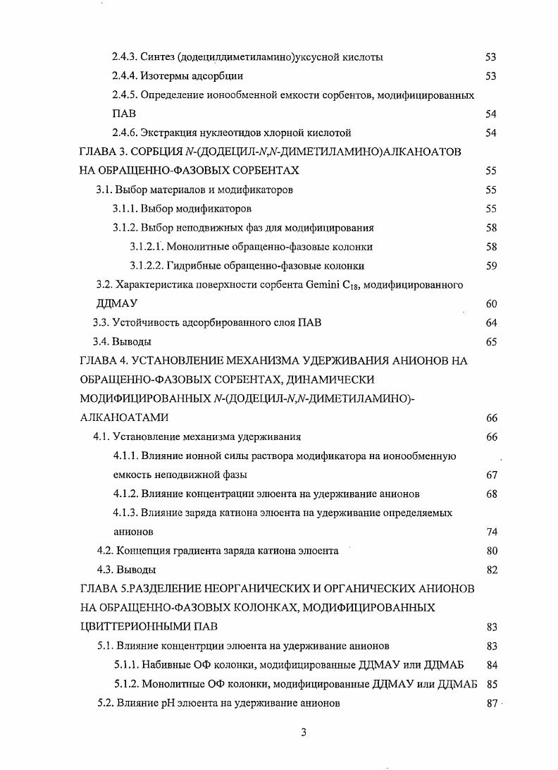 1.1. Классификация цвиттсрионных неподвижных фаз 