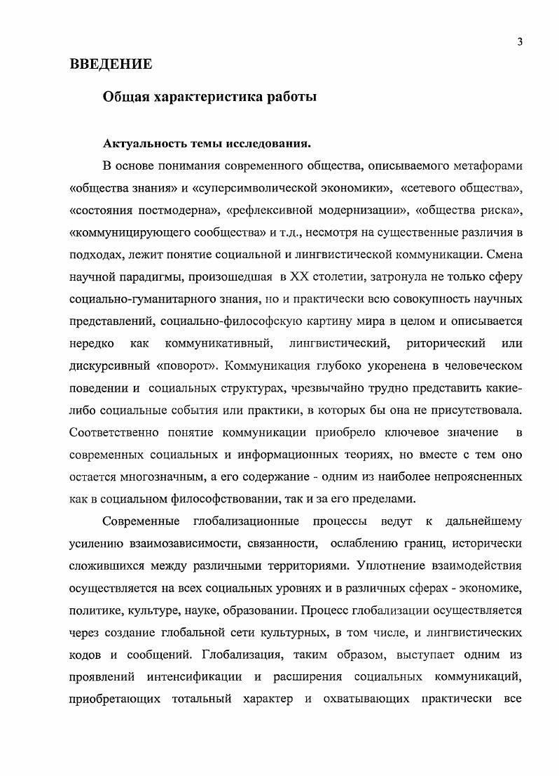 1.1 ЭВОЛЮЦИЯ КОММУНИКАТИВНОЙ ПАРАДИГМЫ В СОЦИОГУМАНИТАРНОМ 1АНИИ.