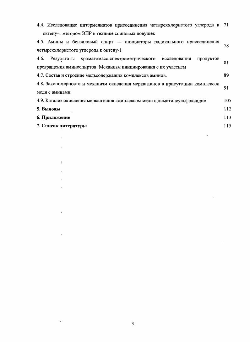 Энергия разрыва Сгалоген в галогенметанах сильно зависит и от природы галогена, и от количества его атомов в молекуле табл. Табл. Энергии связи в пол и галогенметанах. В принципе, все полигалогенметаны способны к гемолитическому распаду в условиях термического инициирования. В то же время, не известно ни одного примера гемолитических реакций углеводородов с полифторалканами. Термическое инициирование применяют в случае галогенуглсводородов, энергия диссоциации связи Сгалоген в которых не превышает ккалмоль. Это позволяет вести реакцию при температурах не выше 0С 9. Легче всего происходит разрыв связи С1. С . С . Простым методом получения дииодперфторалканов является термическая тсломеризация тетрафторэтилена иодом при 0С . Однако легкость разрыва С1 связи не только в телогене, по и в продуктах реакции способствует побочным процессам димеризации и диспропорционирования образующихся радикалов. Кроме того, иодосодержащие теломеры легко вступают в реакции замещения и отщепления по связи С1, а также чувствительны к фотохимическому окислению. Нельзя не учитывать и их высокую стоимость. Сравнительно легко диссоциирует связь С в ССЬВг. Описаны примеры термической теломеризации с разрывом связей СI 0С, СВг б0С, СС1 0 0С. При фотохимическом инициировании связи Сгалоген в полигалогеналкаиах диссоциируют под воздействием света. При этом иногда образуются высокоактивные частицы например, атом С1, способные самостоятельно вести радикальную цепь 9. В теломеризации фотохимическое инициирование использовали в реакциях ССЬВг с различными в том числе галогенсодержащими и акриловыми мономерами 9,. Радиационнохимическое инициирование. Этот способ предложен для использования в галогенировании достаточно давно . Источником уизлучения является обычно Со. Механизм инициирования сложен и, наряд с радикальными, может включать ионные стадии. Преимущества метода универсальность и большая скорость инициирования возможно регулирование скорости реакции изменением мощности излучения. Недостатком, помимо опасности работы с источниками ионизирующего излучения, является неизбирателыюсть его поглощения. Под действием уизлучения вероятность разрыва связей СН и СС1 в апкилхлоридах близка в иалкилбромидах реакция протекает более селективно по связи С, а ниодалканы в условиях раиолиза разлагаются . В первом случае механизм инициирования принципиально не отличается от термического, и природа радикалообразующего соединения в случае длинных цепей не влияет на состав продуктов, т. Этот способ инициирования наиболее распространенный. Классическими инициаторами являются азосоединения , органические пероксиды и гидропероксиды . Процессы типа олефининдуцированиого галогенирования не получили широкого распространения изза необходимости использовать большие концентрации компонентов инициирующих систем. В случае редокс инициирования инициаторами могут выступать органические соединения, легко окисляющиеся под действием полигалогенуглеводородов с образованием радикалов, например, ароматические амины и аминоспирты, соли металлов переменной валентности и их комплексы с донорными лигандами, карбонилы переходных металлов. Перекиси давно и широко используются в инициировании радикального присоединения к олефинам . Н радикалами, возникающими при распаде инициатора. Широко применяются также азосоединения. Механизм инициирования перекисью бензоила установлен достаточно надежно . Сначала разрывается связь и образуются два бензоатных радикала, которые затем декарбоксилируют с образованием фенильных радикалов. Состав продуктов распада зависит от концентрации перекиси. При низких концентрациях выход СО2 почти теоретический, при более высоких концентрациях уменьшается, одновременно растет выход бензойной кислоты. Кроме указанных продуктов образуются фенилбензоат и дифенил. Скорость распада перекиси бензоила может изменяться в зависимости от выбора растворителя. Она растет в ряду полигалогеналканы ароматические углеводороды алифатические углеводороды простые эфиры, спирты, одноатомные фенолы амины. Хорненр и. 