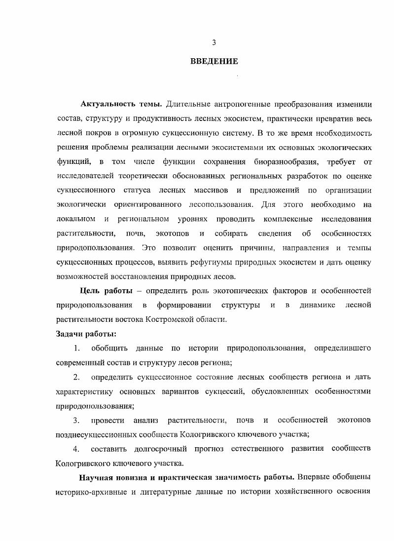 1.1. Природные условия района исследования.