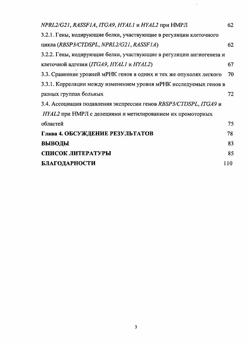 1.3. Роль хромосомы 3 в возникновении и развитии рака легкого 