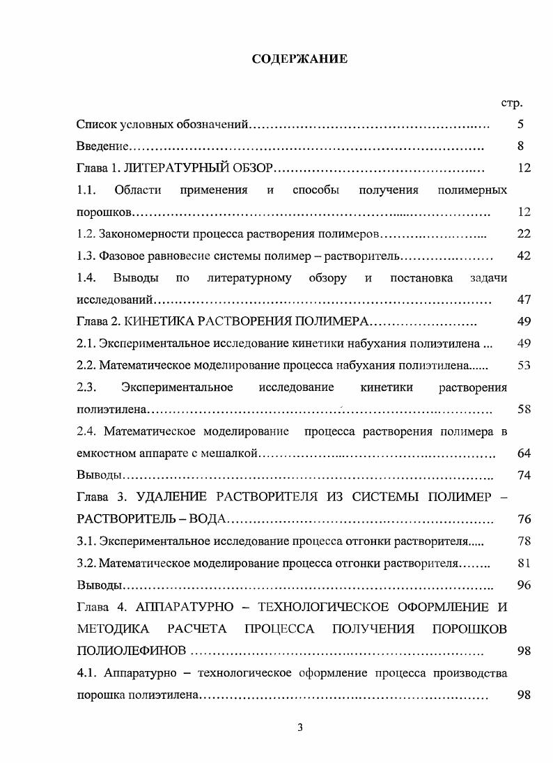 1.2. Закономерности процесса растворения полимеров 
