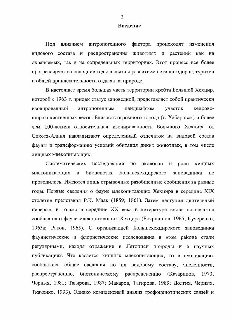 1.1. Экологогеографическая характеристика заповедника.