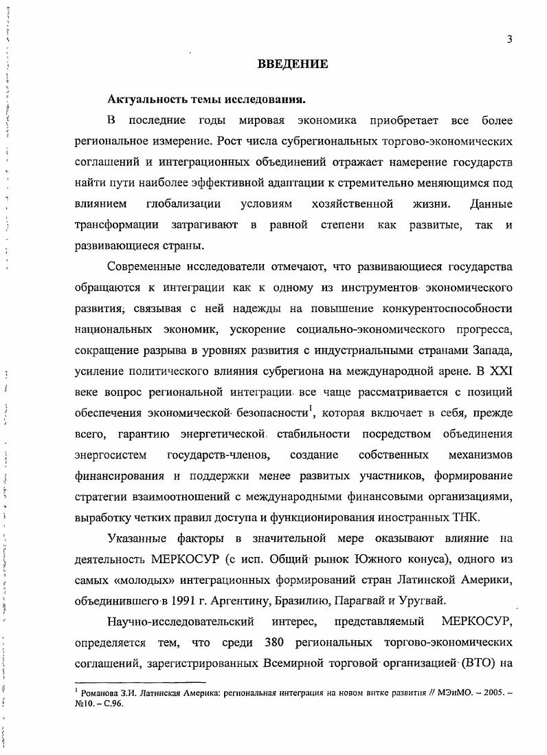 2.1. Специфика системы управления и механизма принятия совместных норм. 