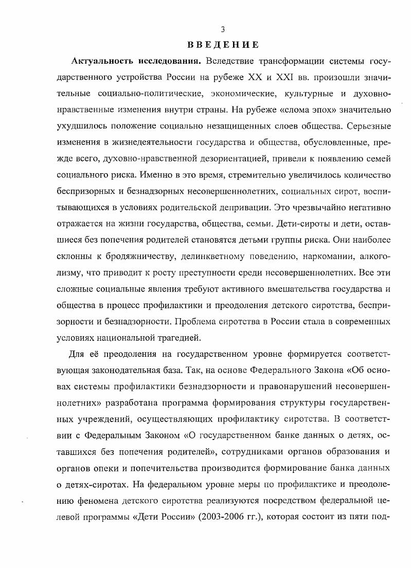 2.3. Тенденции развития государственнообщественной системы социальнопедагогической поддержки детейсирот в современной России 