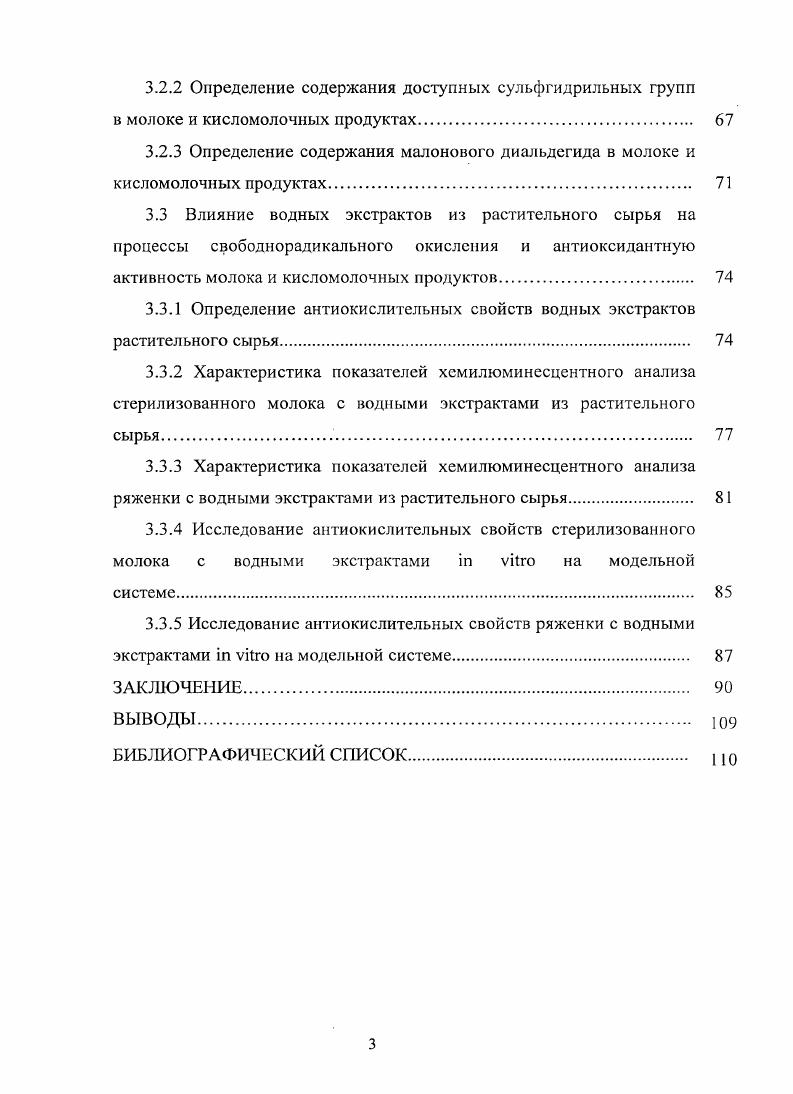 1.2 Свободнорадикальнос перекисное окисление липидов молока и молочных продуктов 