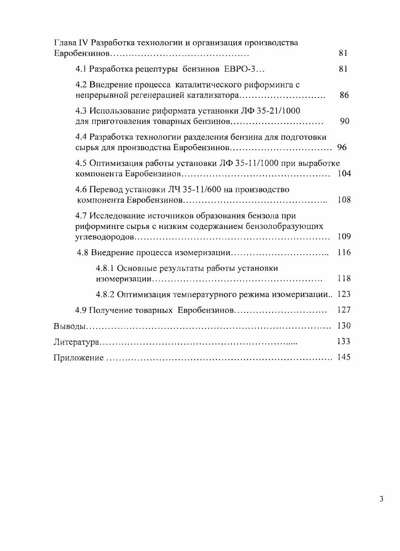1.2 Пути снижения бензола в автобснзииах. 