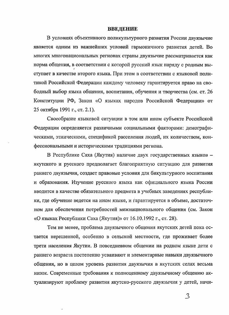 1. Сущность и специфика развития двуязычного общения детей