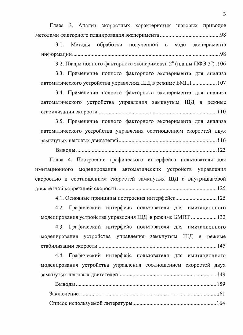 1.2. Анализ существующих датчиков положения ротора ШД 