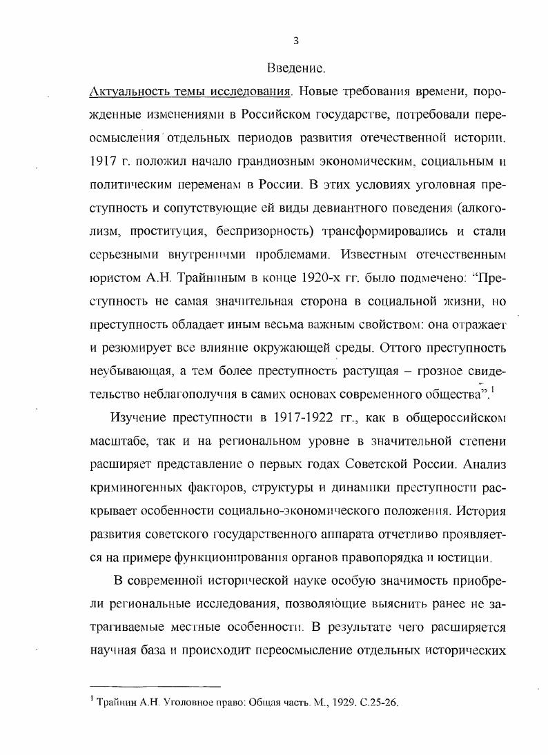  1 .Факторы развития преступности. .