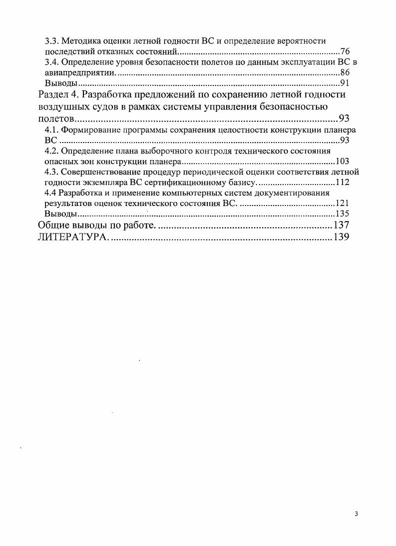 1.2.1. Авиационные происшествия, связанные с отказами систем самолетов 1.3 классов. 