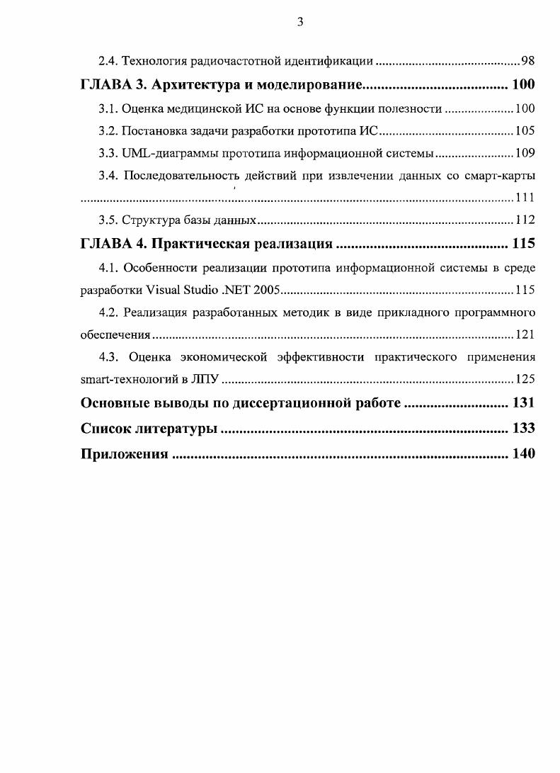 1.2.2. Основные термины штрихового кодирования.