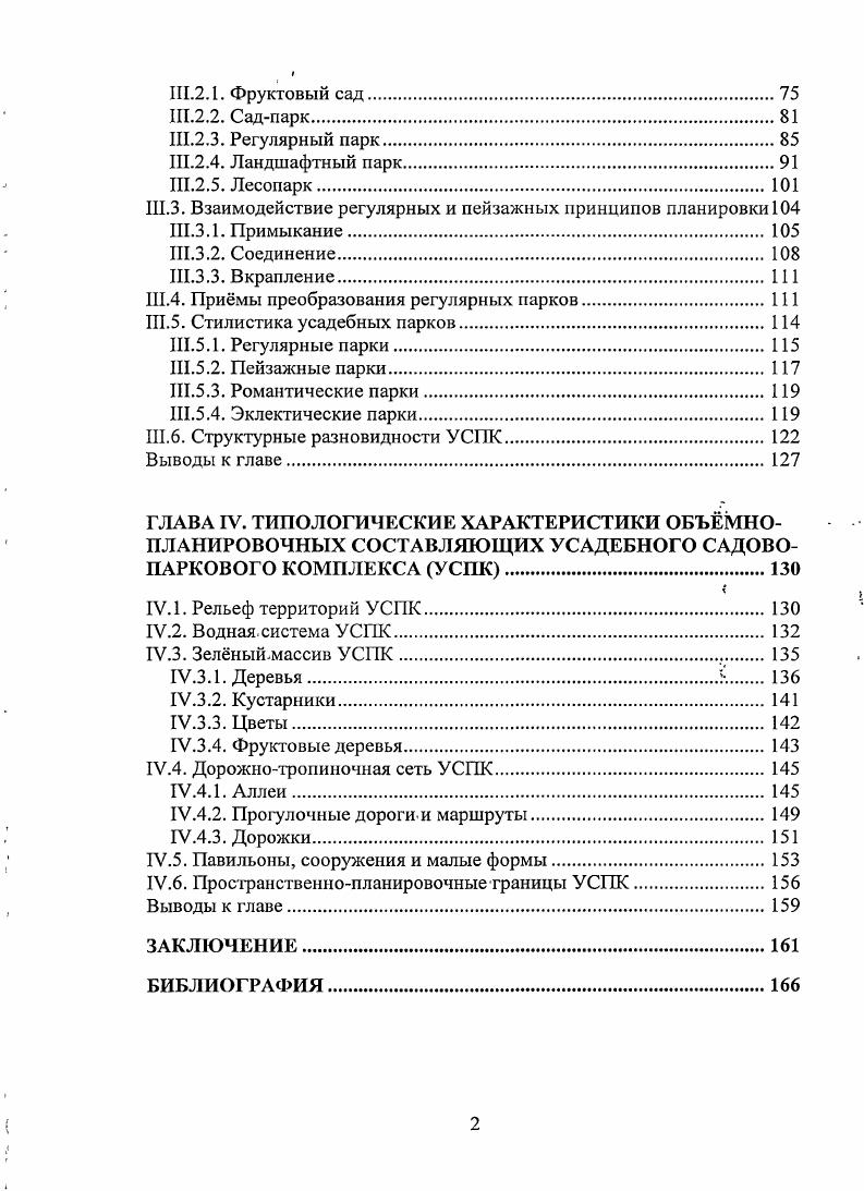 1.1. Ландшафтноклиматические особенности и усадебное расселение . 