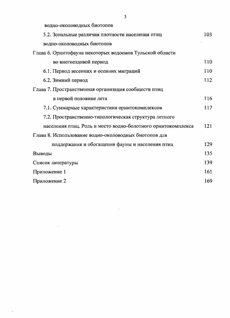 2.2. Краткая физикогеографическая характеристика Тульской области