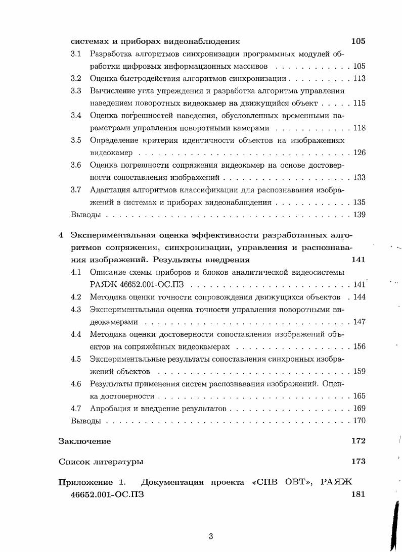 1.1 Обзор современных приборов и систем видеонаблюдения 