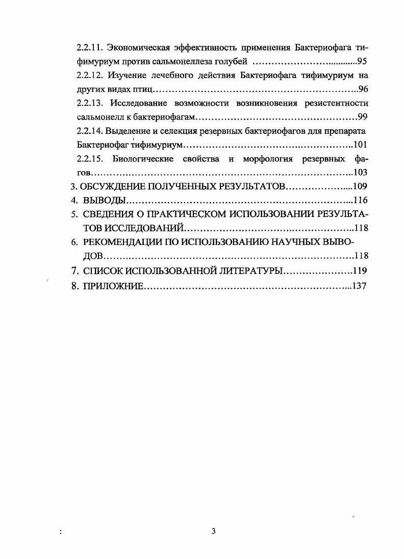 1.2. Эпизоотологическая характеристика сальмонеллеза голубей 