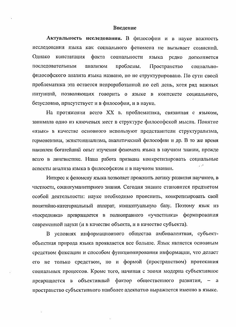  2. Язык в скобках культуры. Обзор лингвистических учений