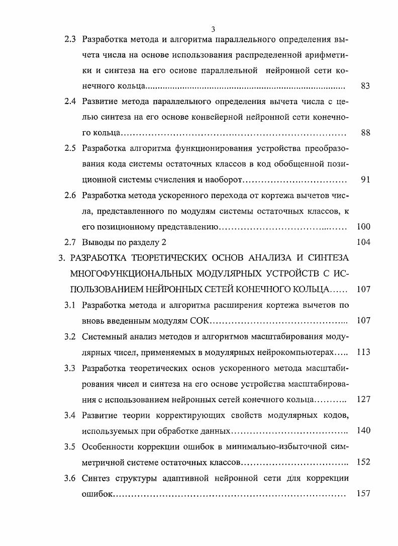 2.3 Разработка метода и алгоритма параллельного определения вычета числа на основе использования распределенной арифметики и синтеза на его основе параллельной нейронной сети конечного кольца. 
