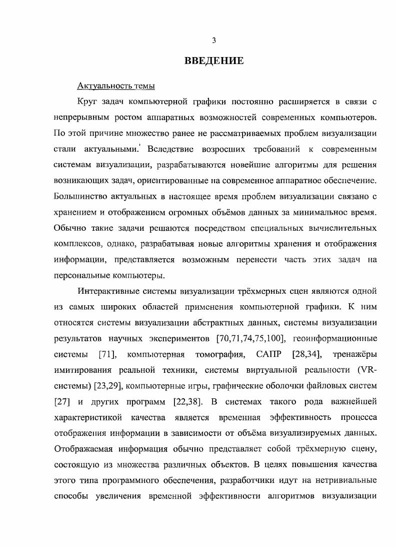 Глава 1. Алгоритмы визуализации открытых пространств, их особенности и области