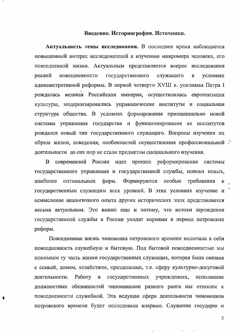 Глава 1. Служебная повседневность чиновников центрального
