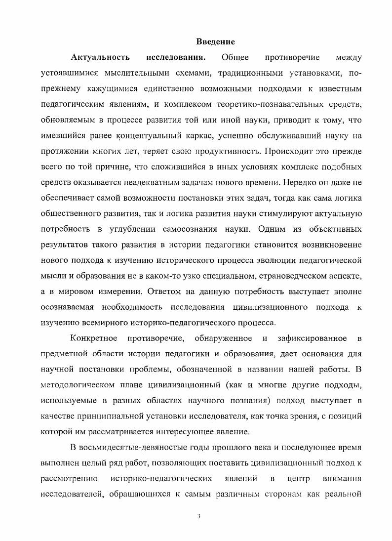  1. Мировой историкопедагогический процесс в связи с развитием