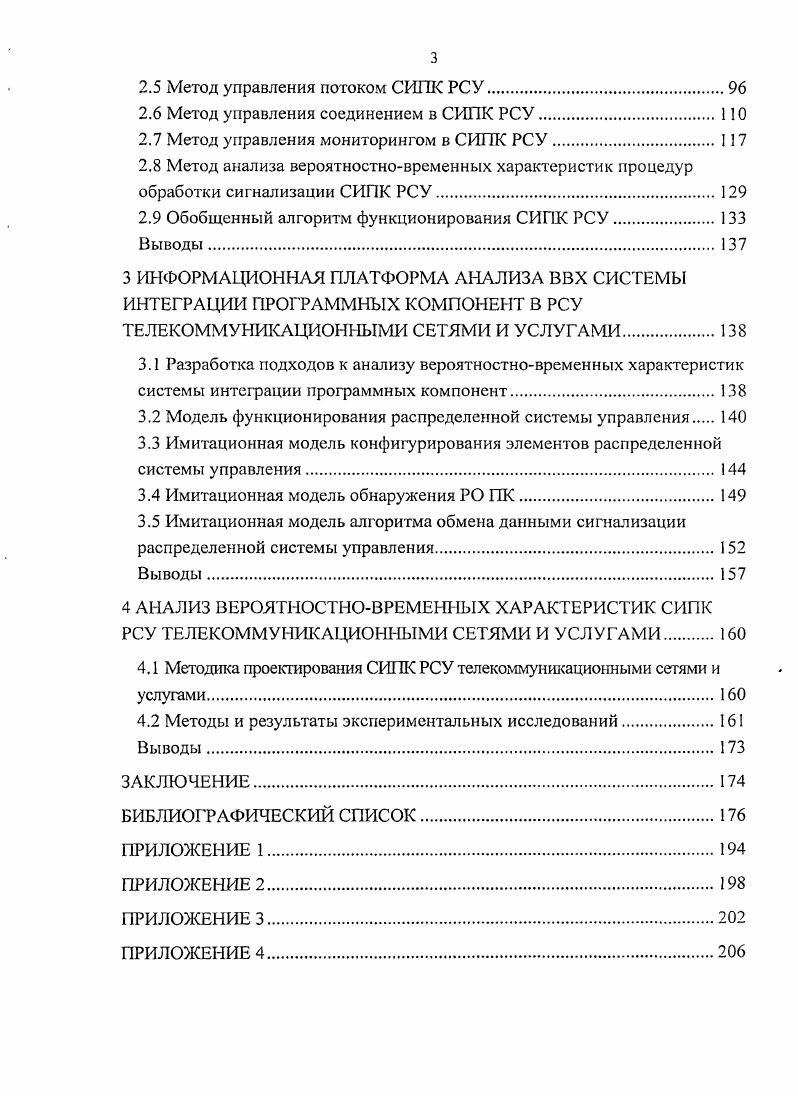 1.1.1 Архитектура распределенной системы управления телекоммуникациями.